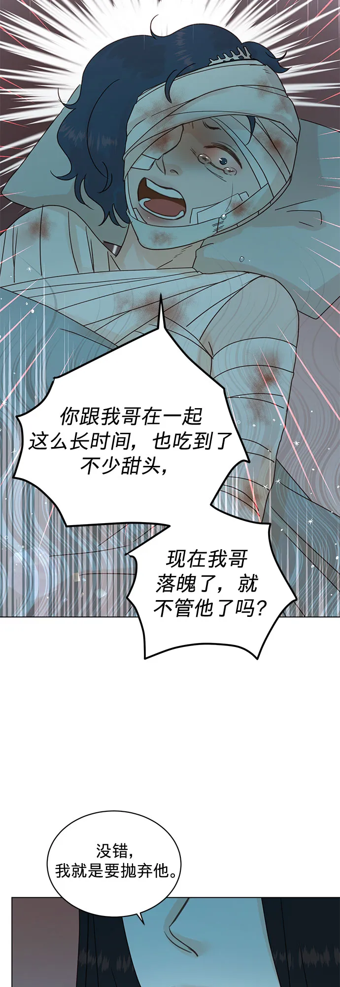 第99话 第8页