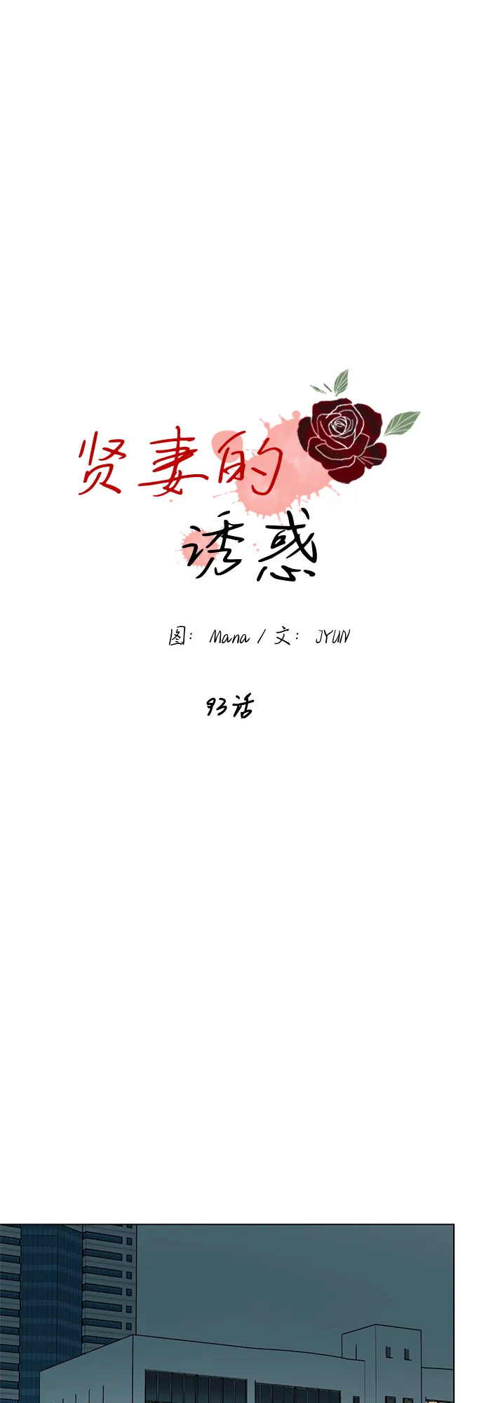 第93话 第11页