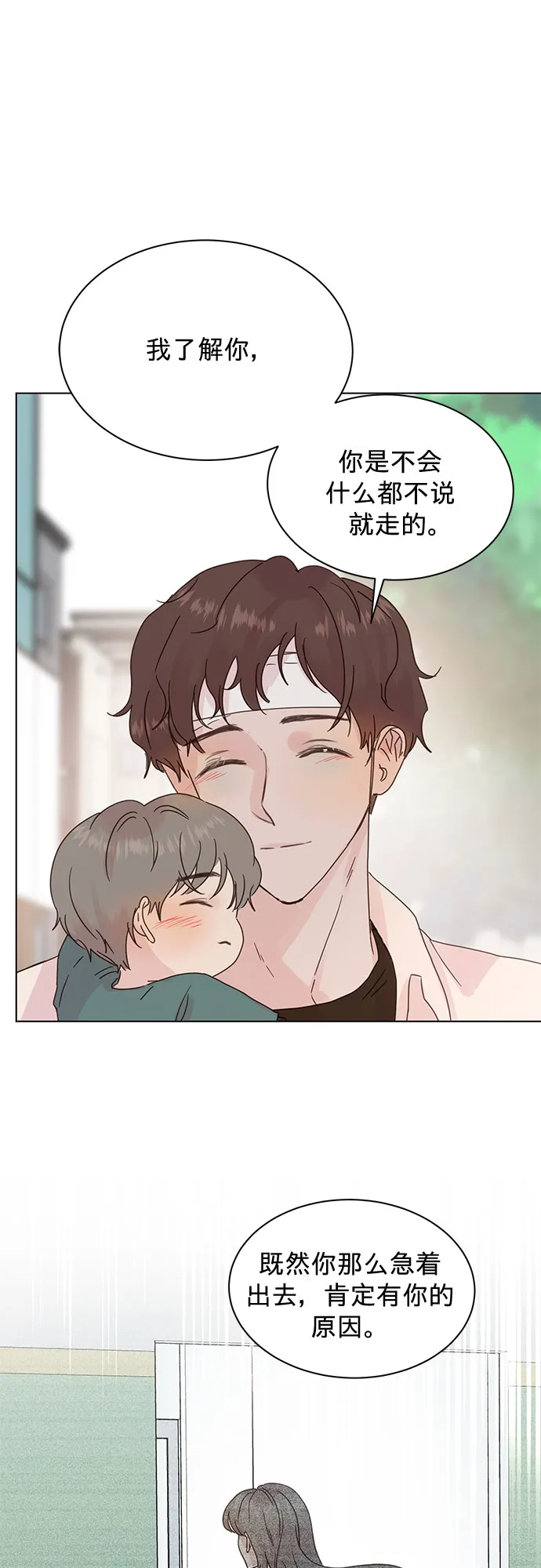 第88话 第1页