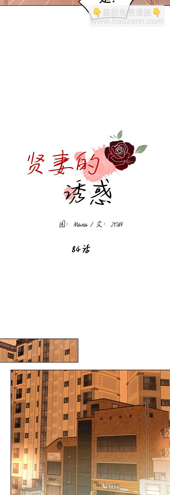 第84话 第8页