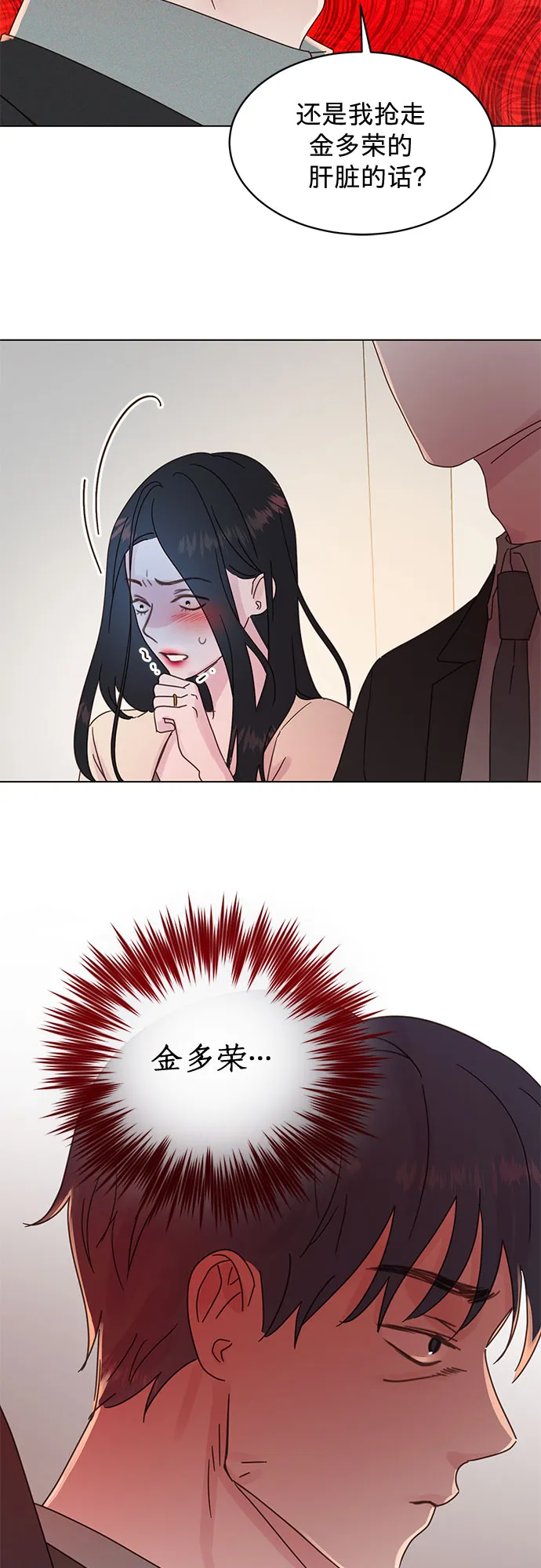 第82话 第2页