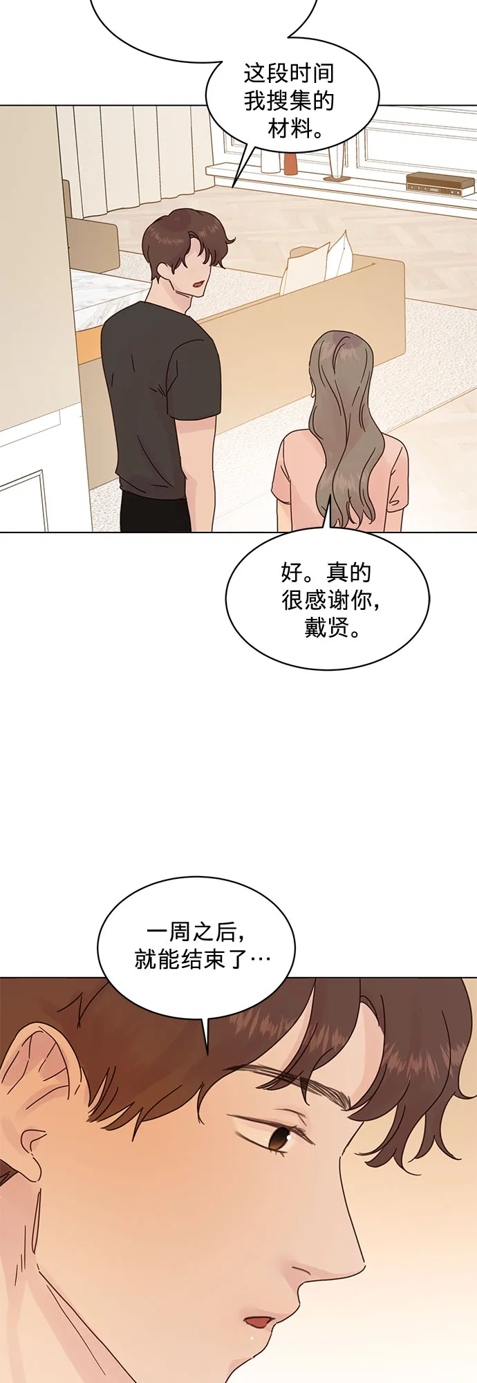 第82话 第14页
