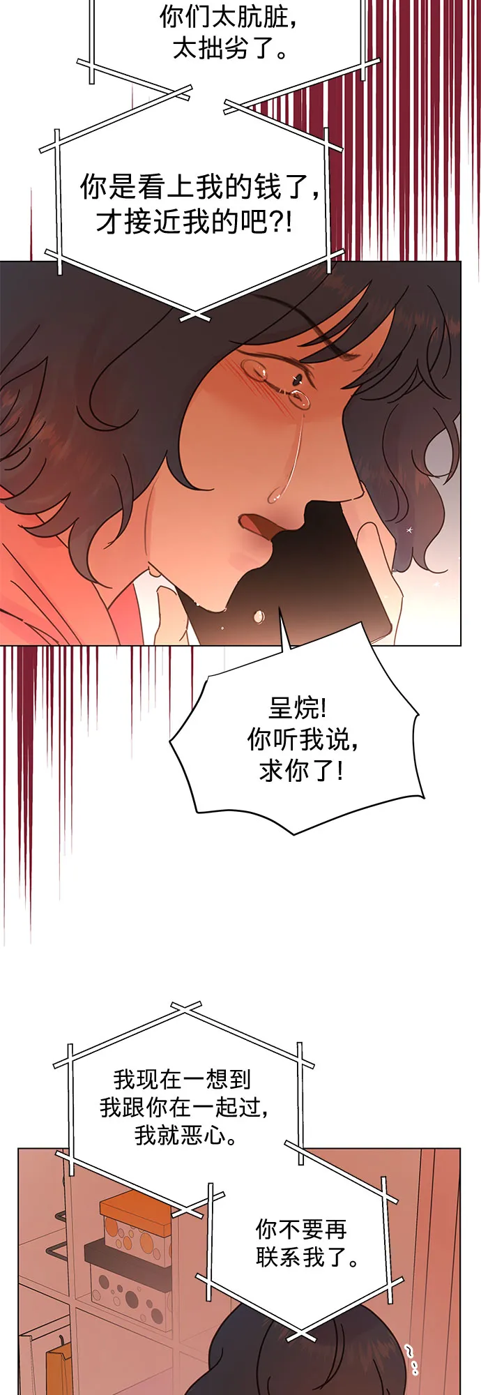 第81话 第2页