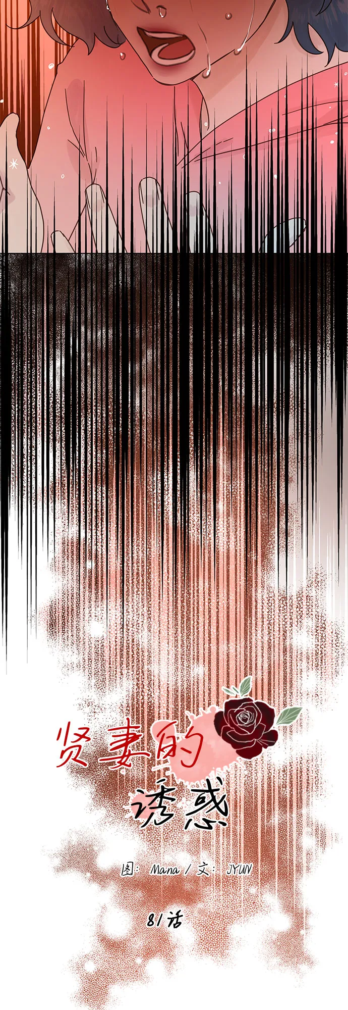 第81话 第10页