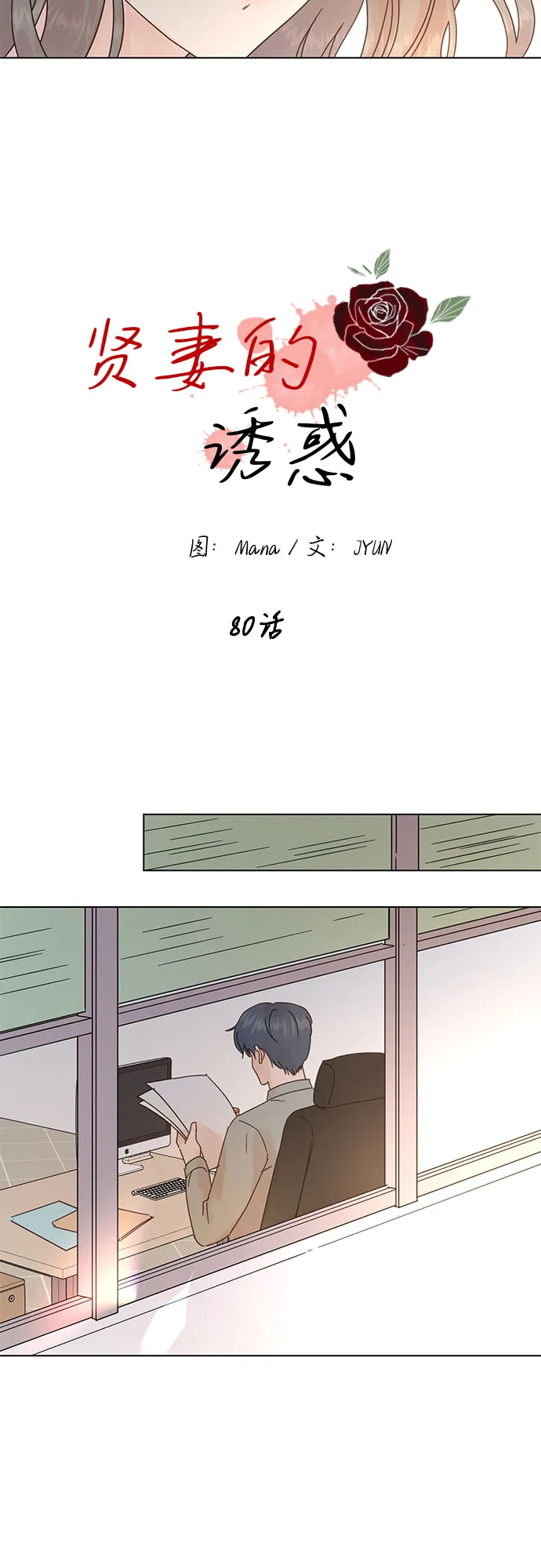 第80话 第2页