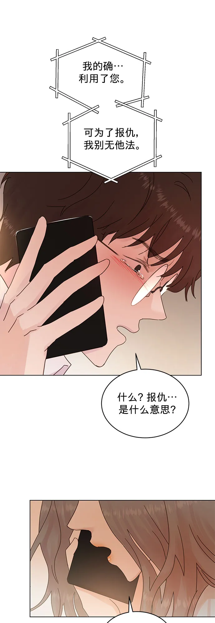 第80话 第16页