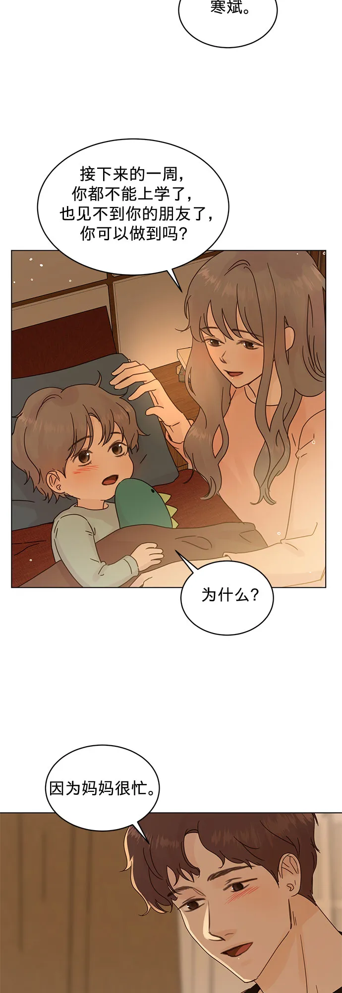 第79话 第24页
