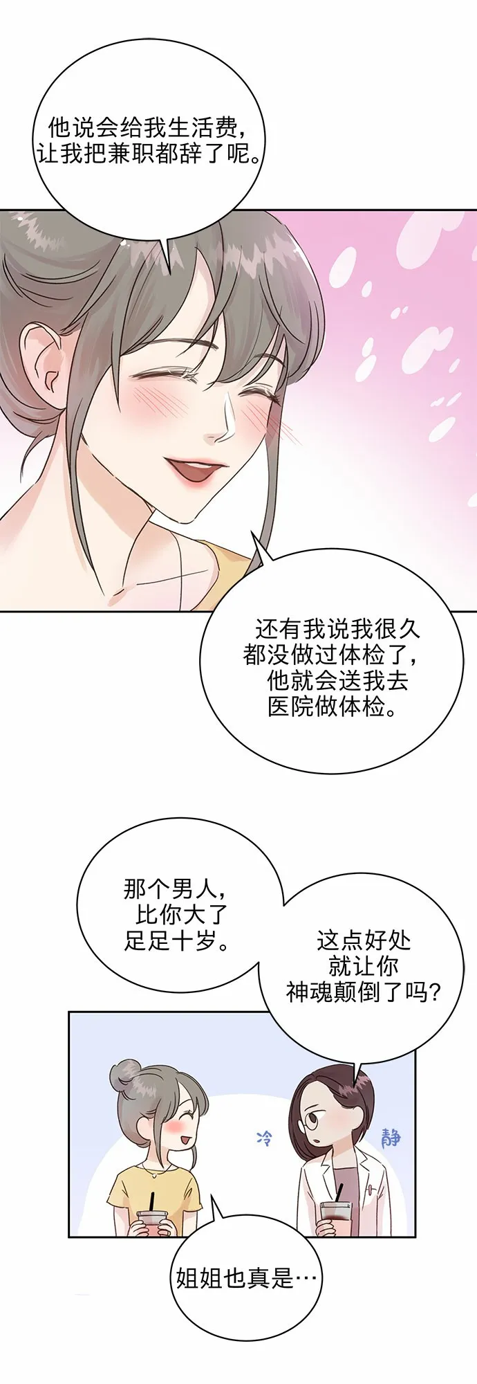 第2话 第3页