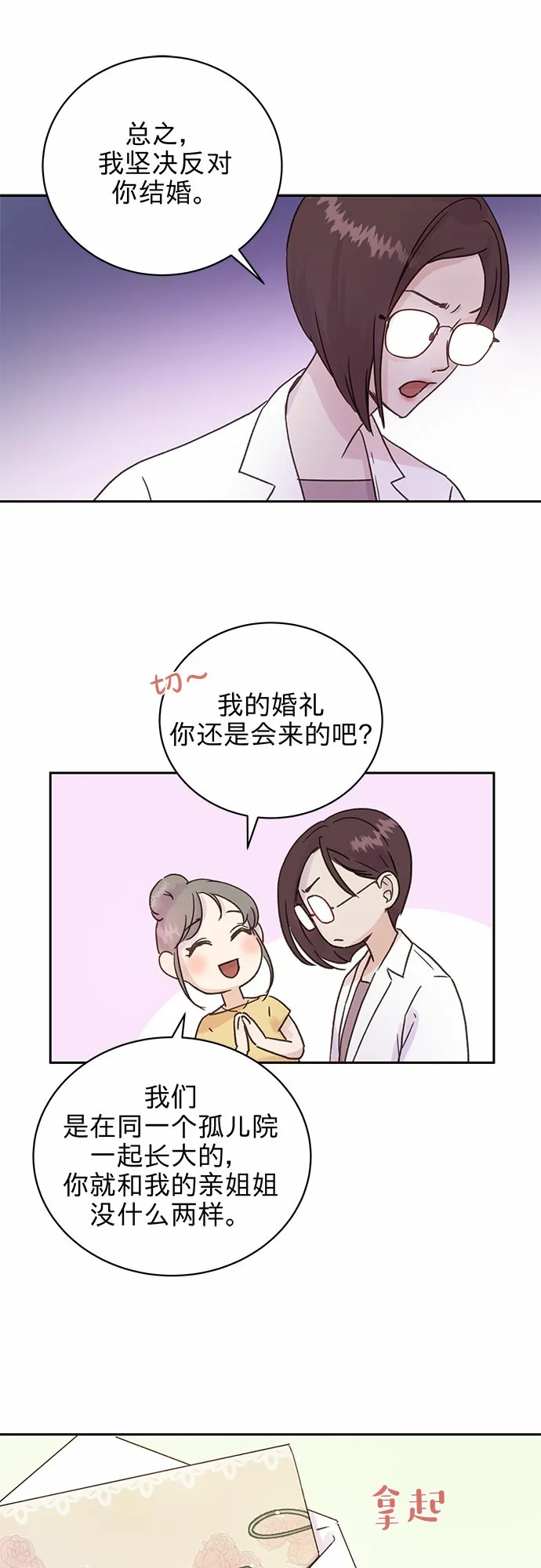 第2话 第6页
