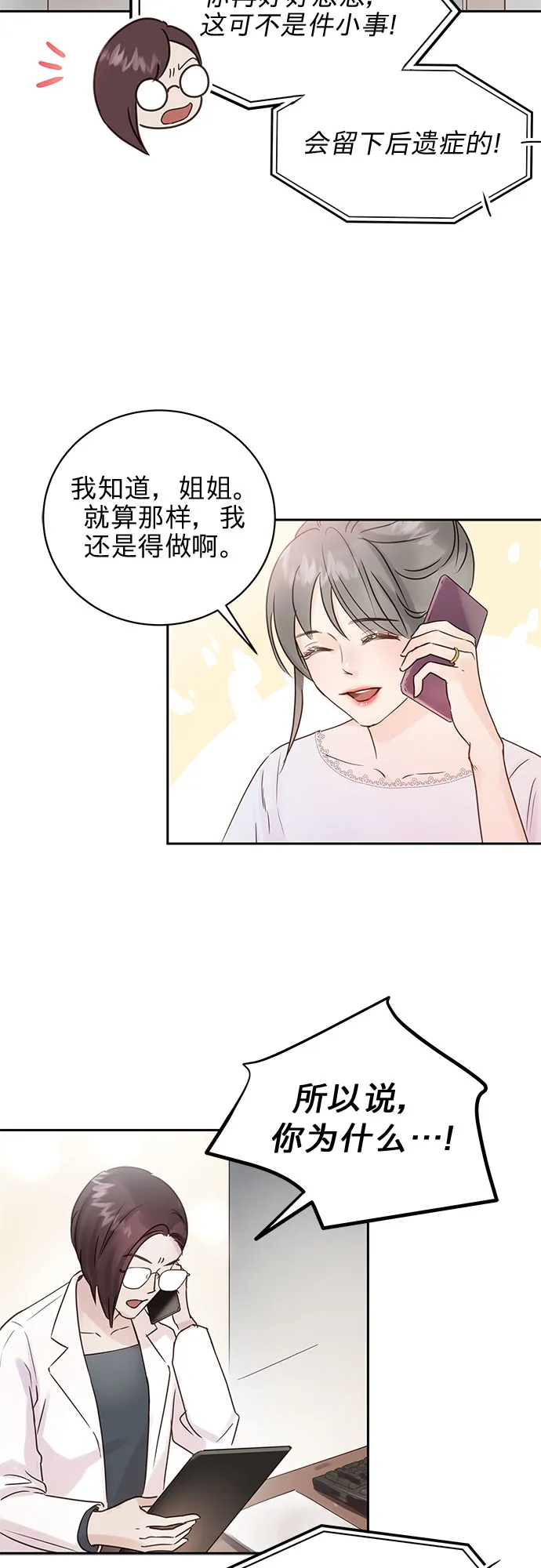 第3话 第10页