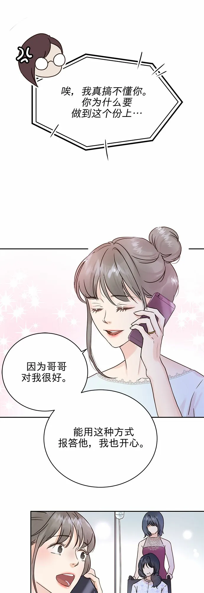 第3话 第12页