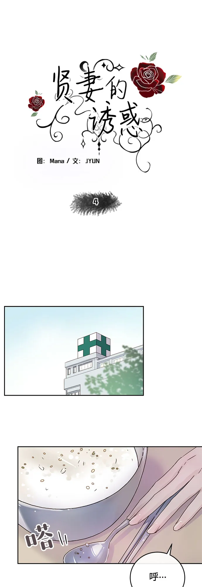 第4话 第1页