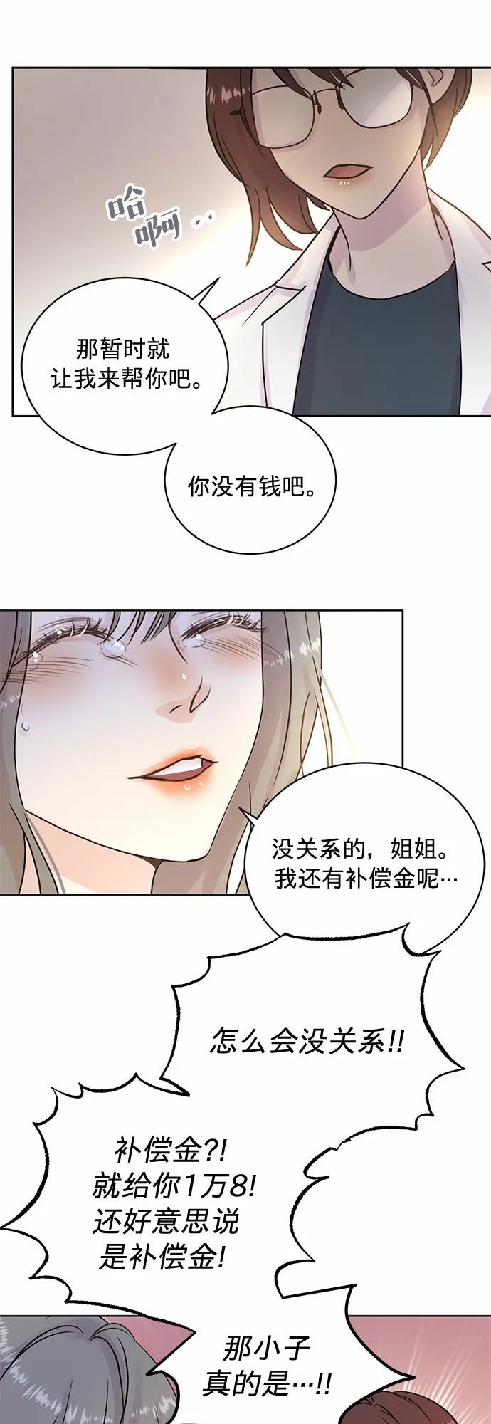 第6话 第7页