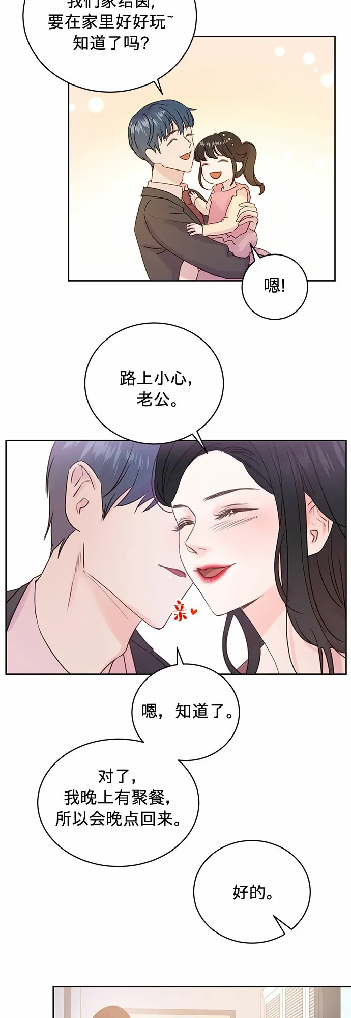 第9话 第2页