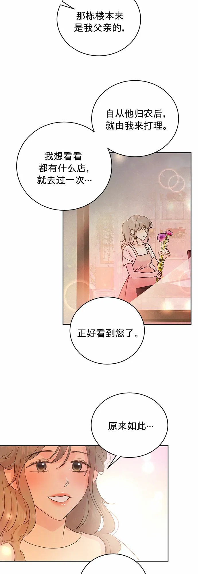 第12话 第2页
