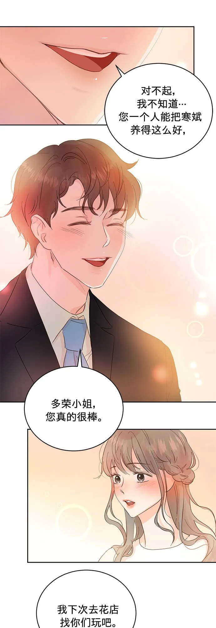 第12话 第7页