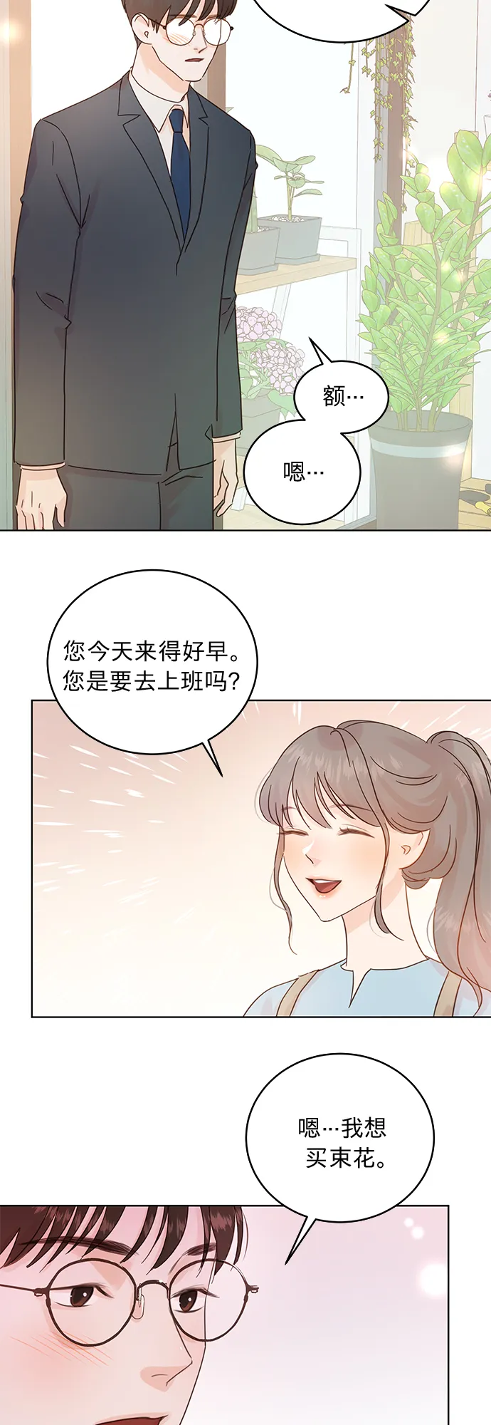 第18话 第2页