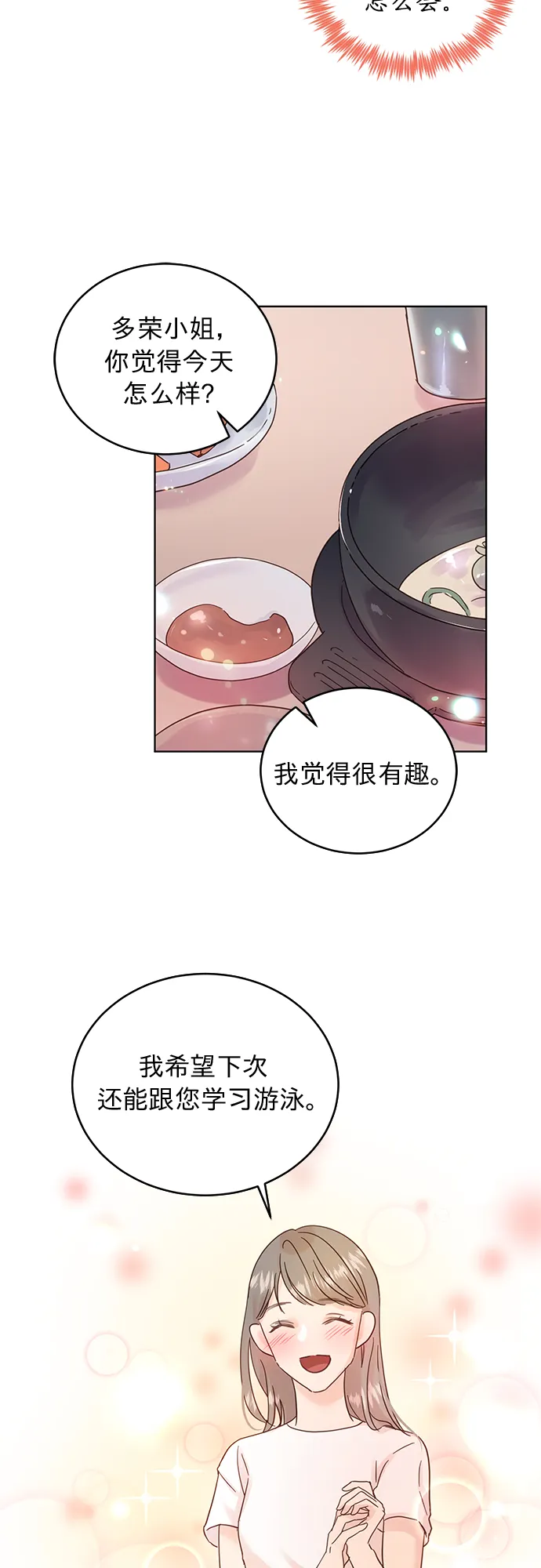 第20话 第6页