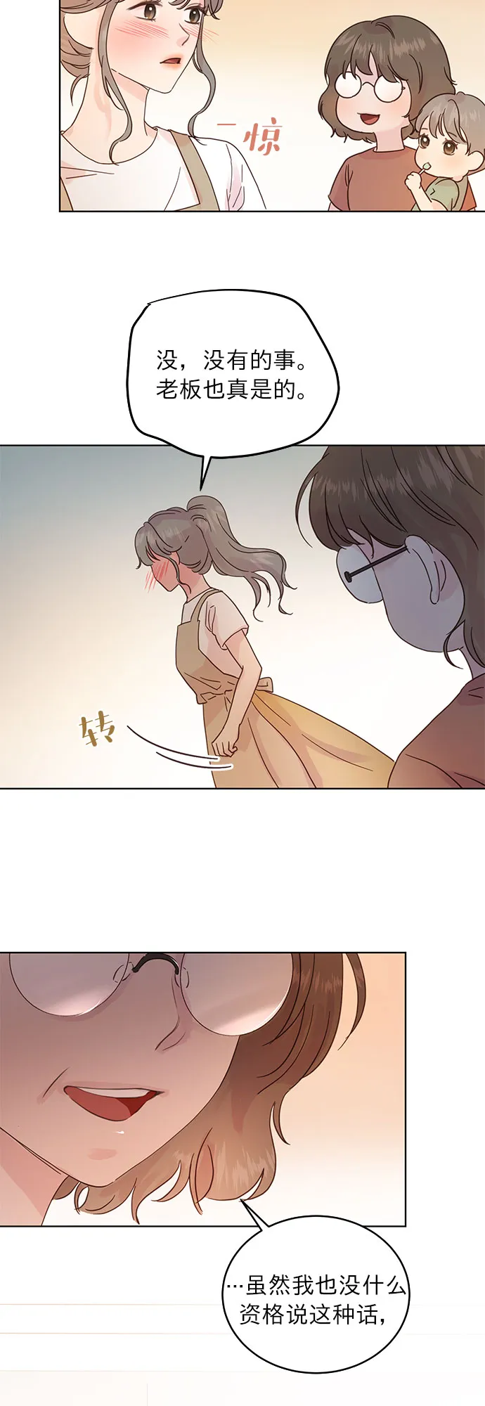 第21话 第2页
