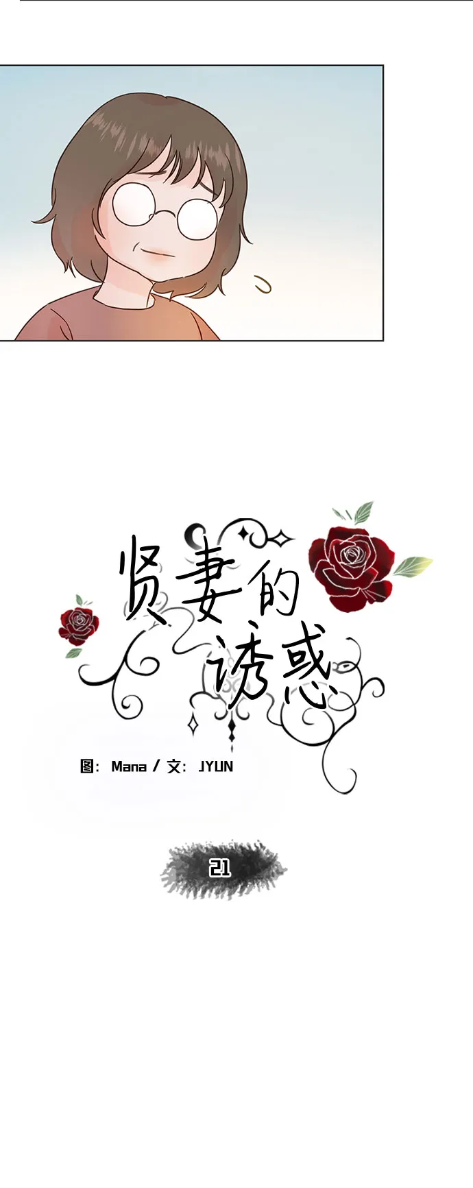 第21话 第9页