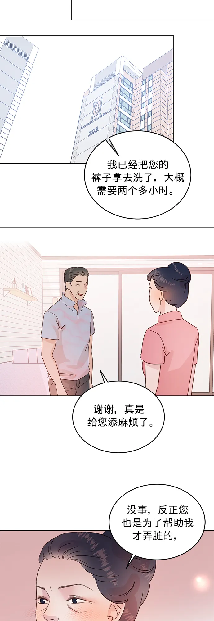 第25话 第23页