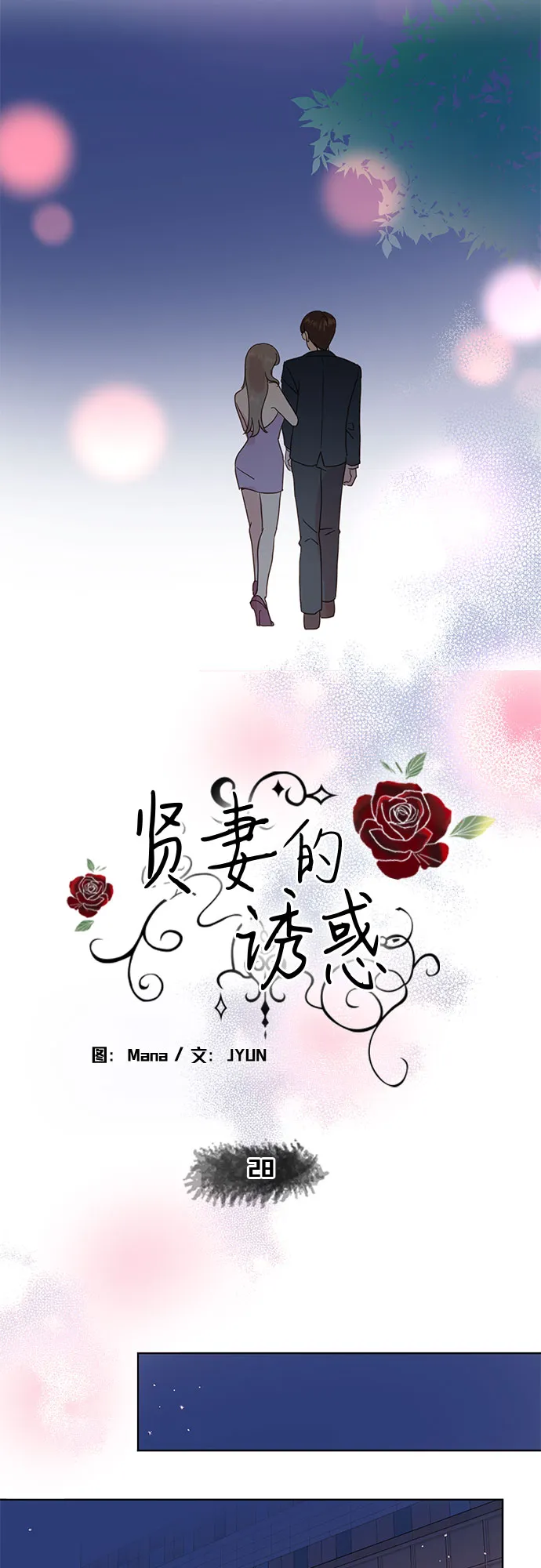第28话 第5页