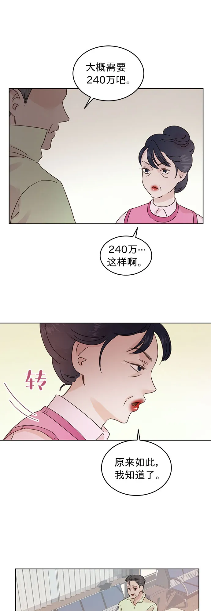 第29话 第27页