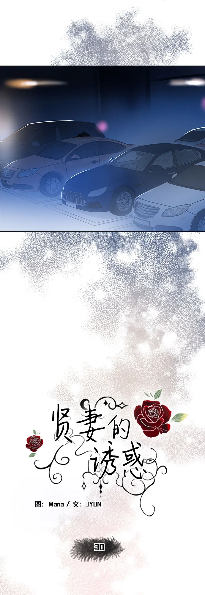 第30话 第6页