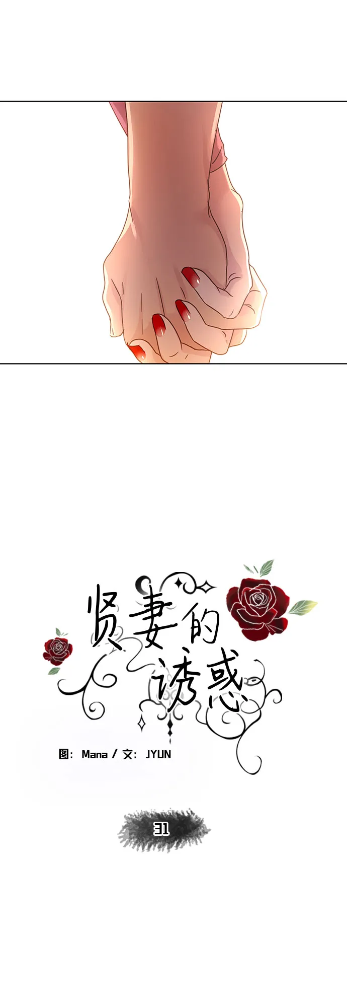 第31话 第5页