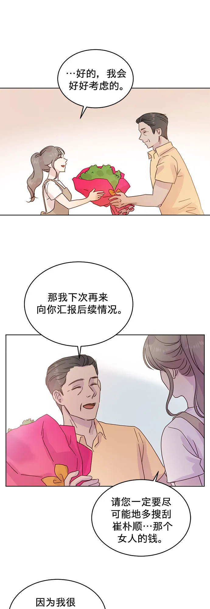 第33话 第16页