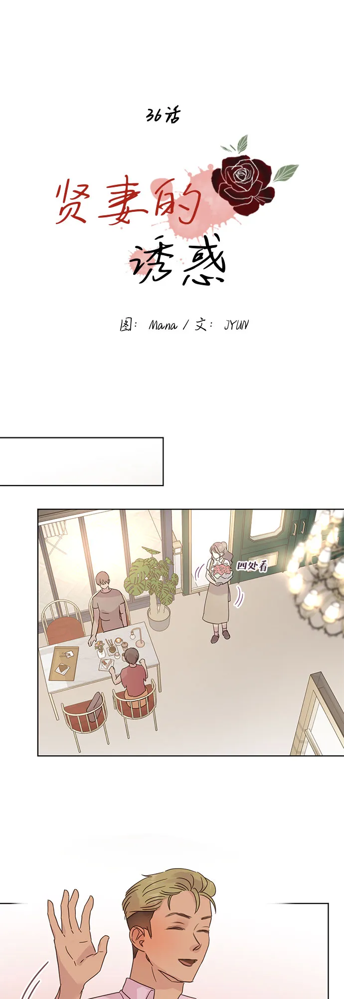 第36话 第1页