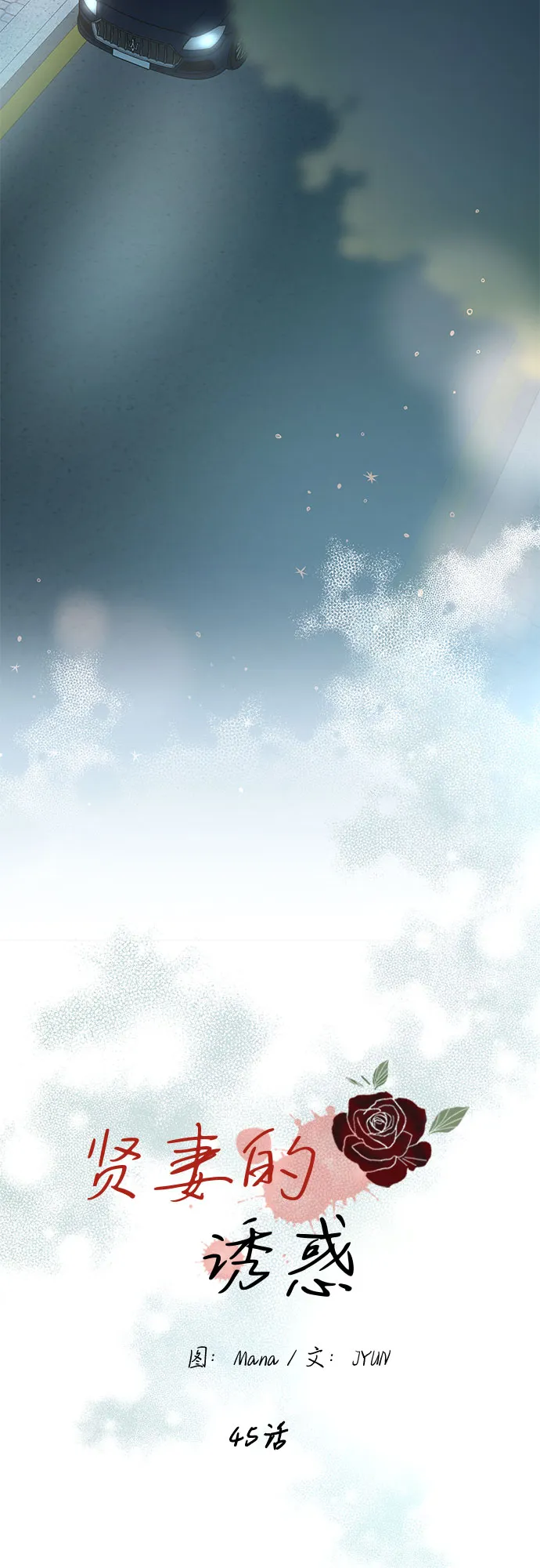 第45话 第13页