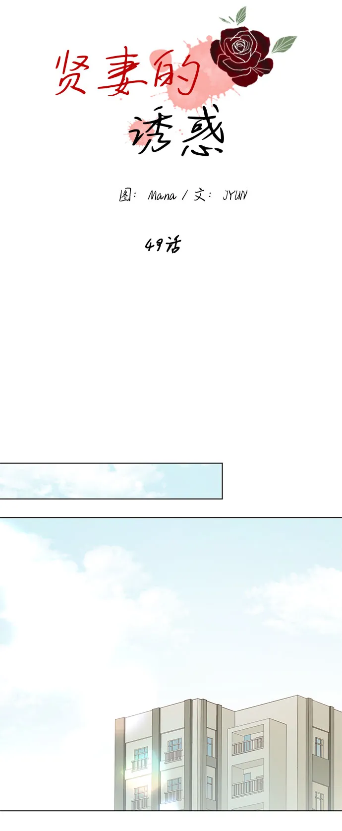 第49话 第3页