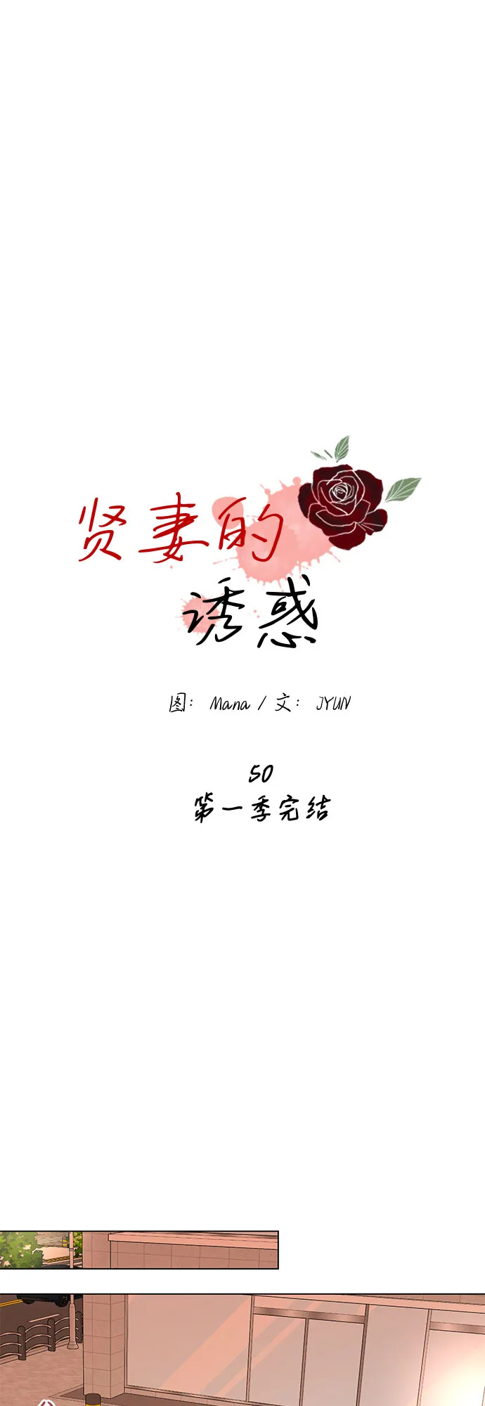 第50话(第一季完结） 第1页