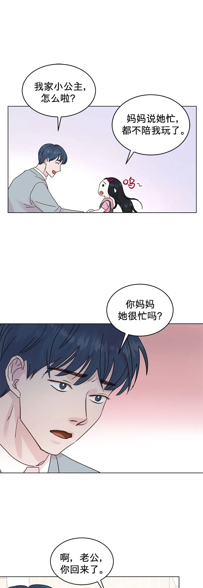 第50话(第一季完结） 第23页