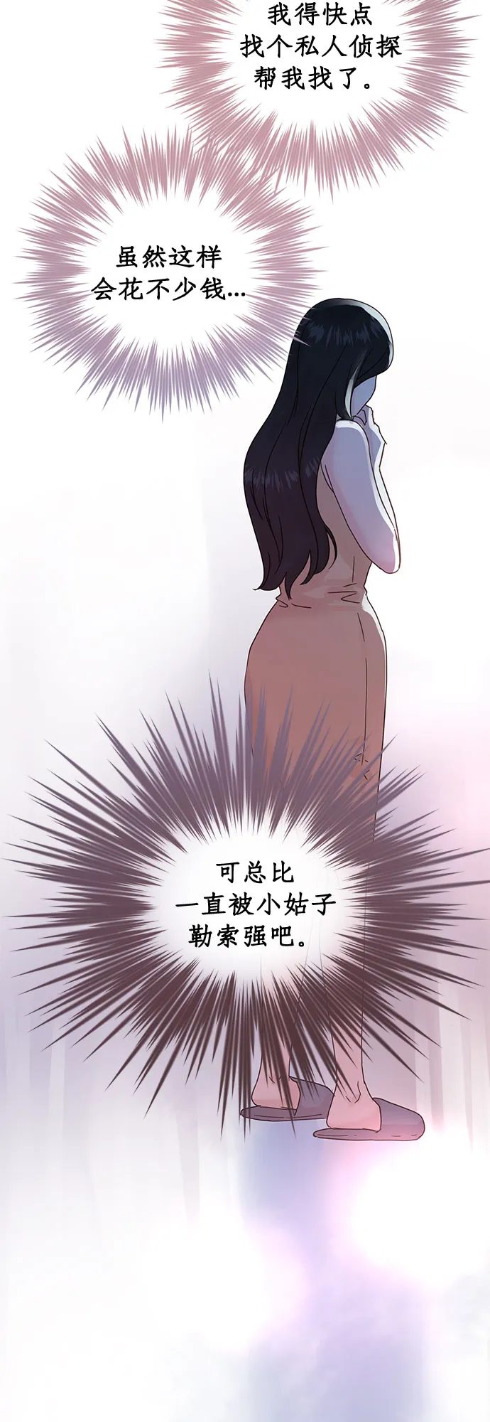 第50话(第一季完结） 第30页