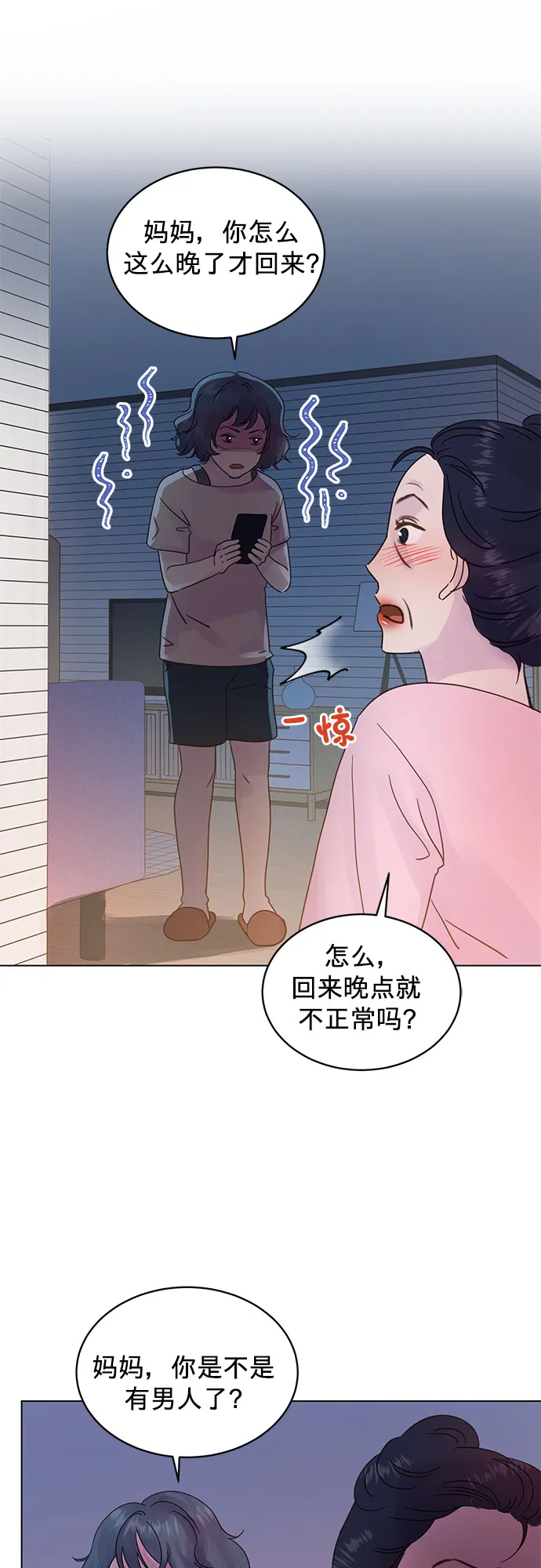 第50话(第一季完结） 第35页