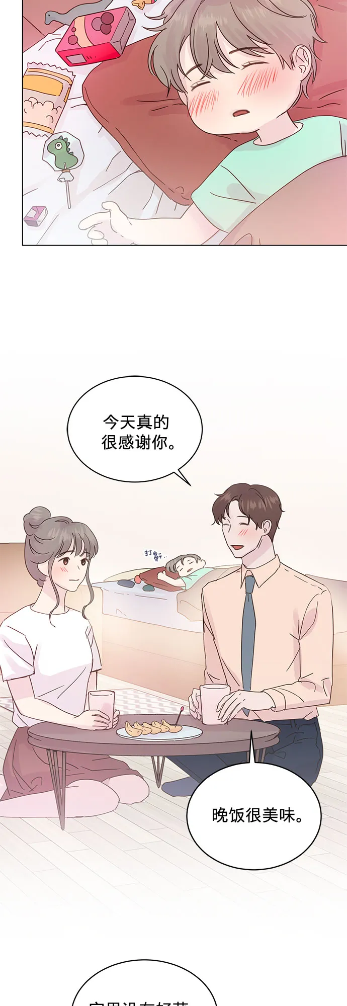 第50话(第一季完结） 第39页