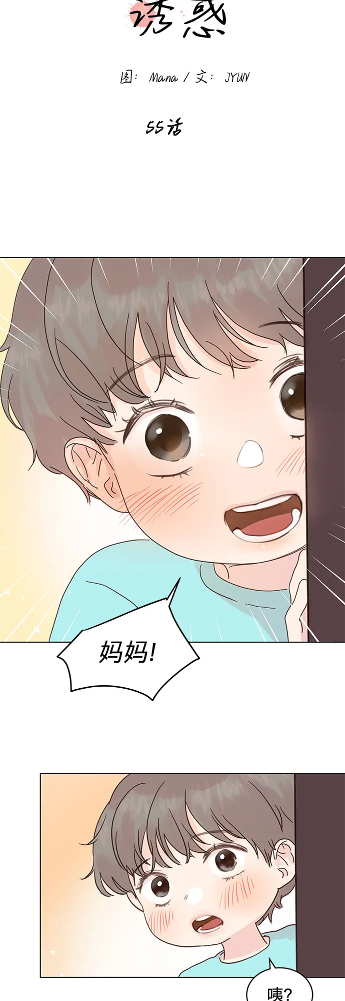 第55话 第6页