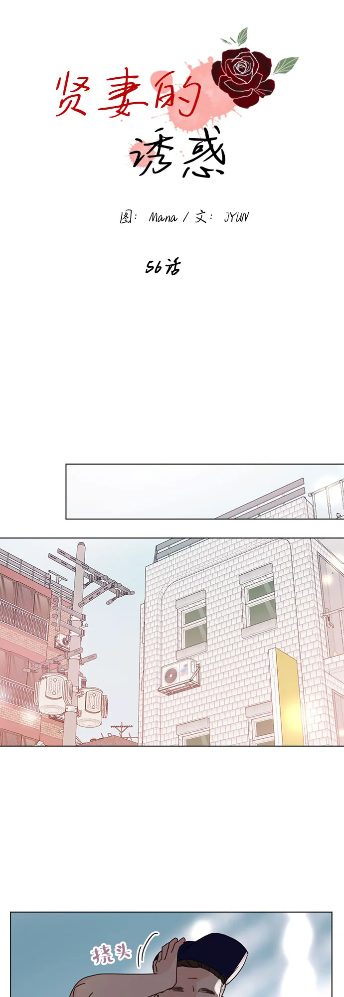 第56话 第11页