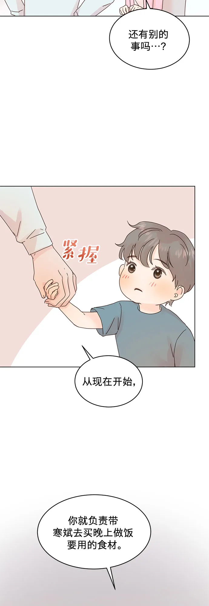 第58话 第8页