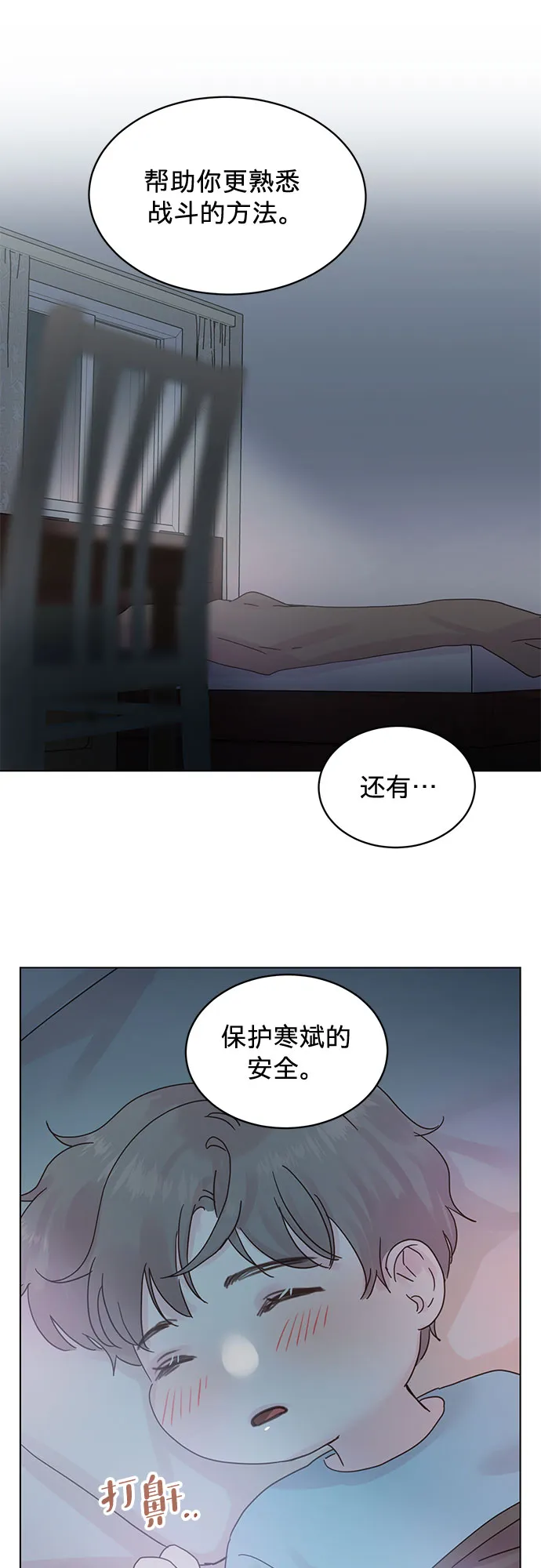 第59话 第8页