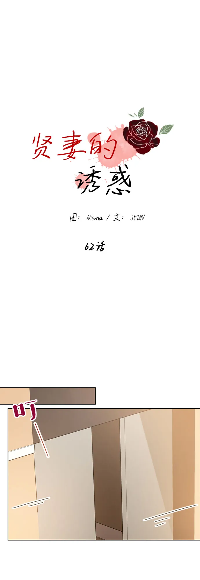 第62话 第1页