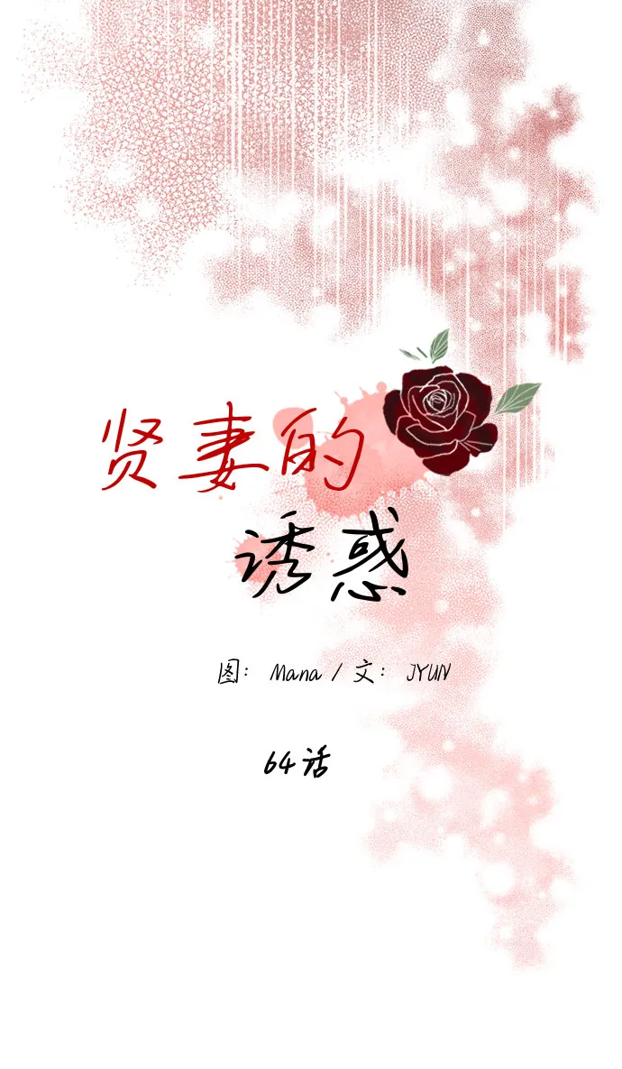 第64话 第16页