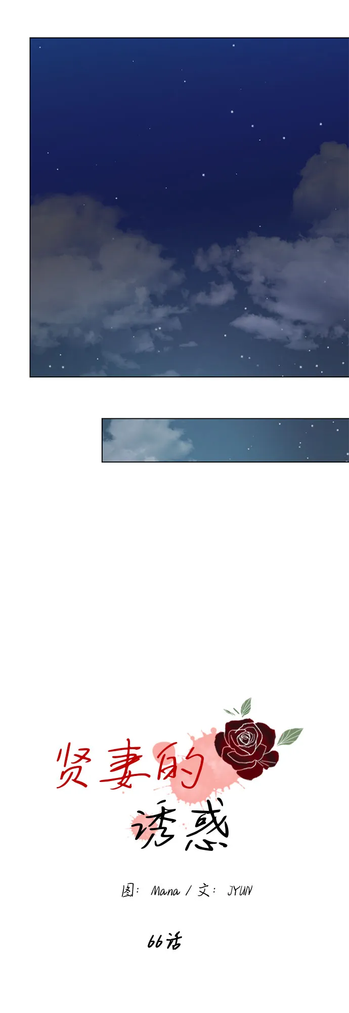第66话 第15页