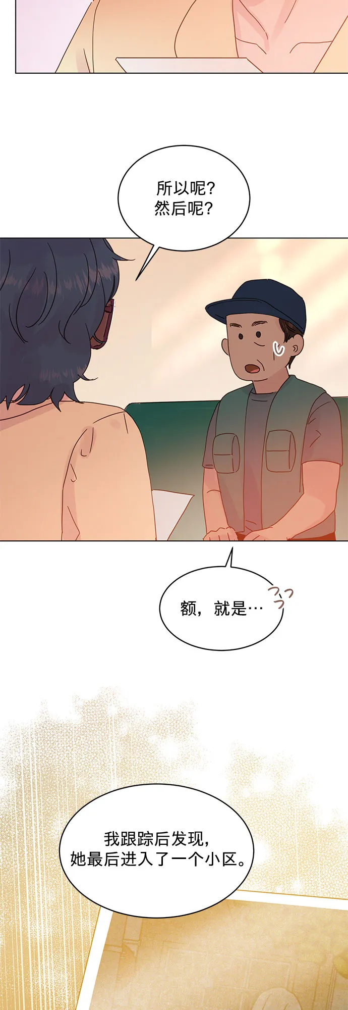 第67话 第2页