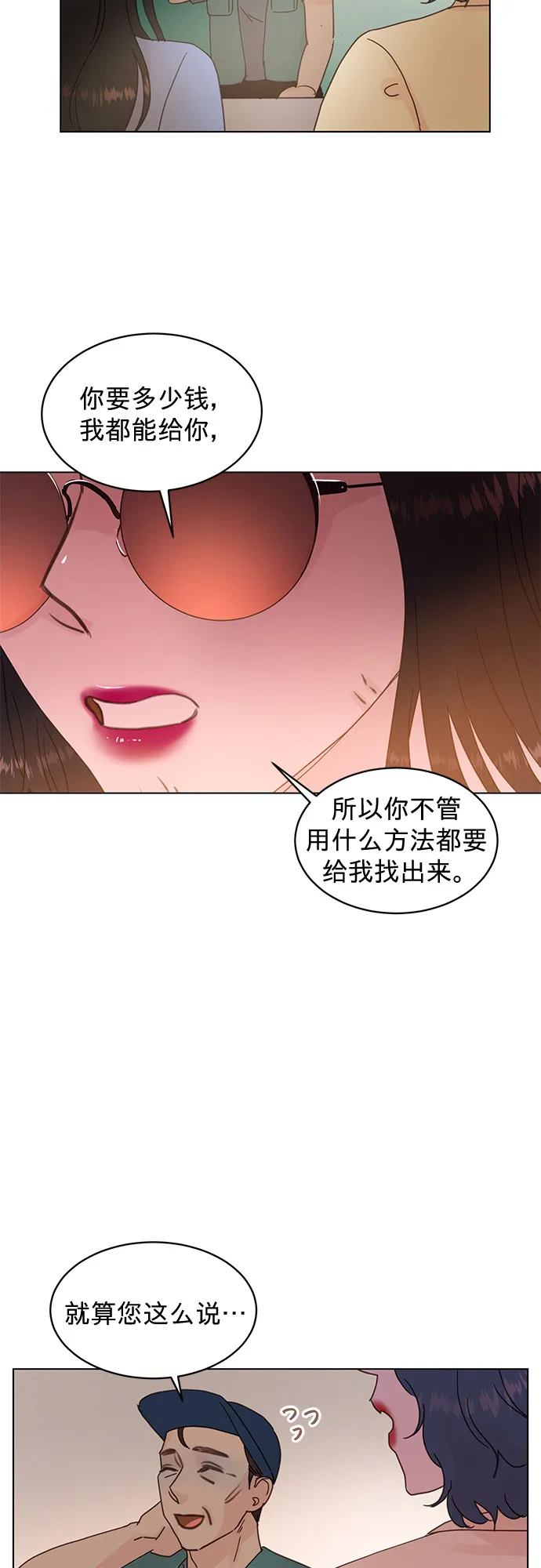 第67话 第11页