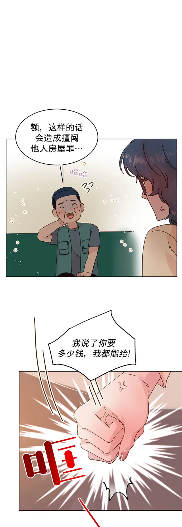 第67话 第14页