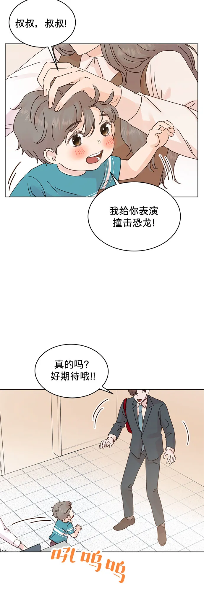 第68话 第5页