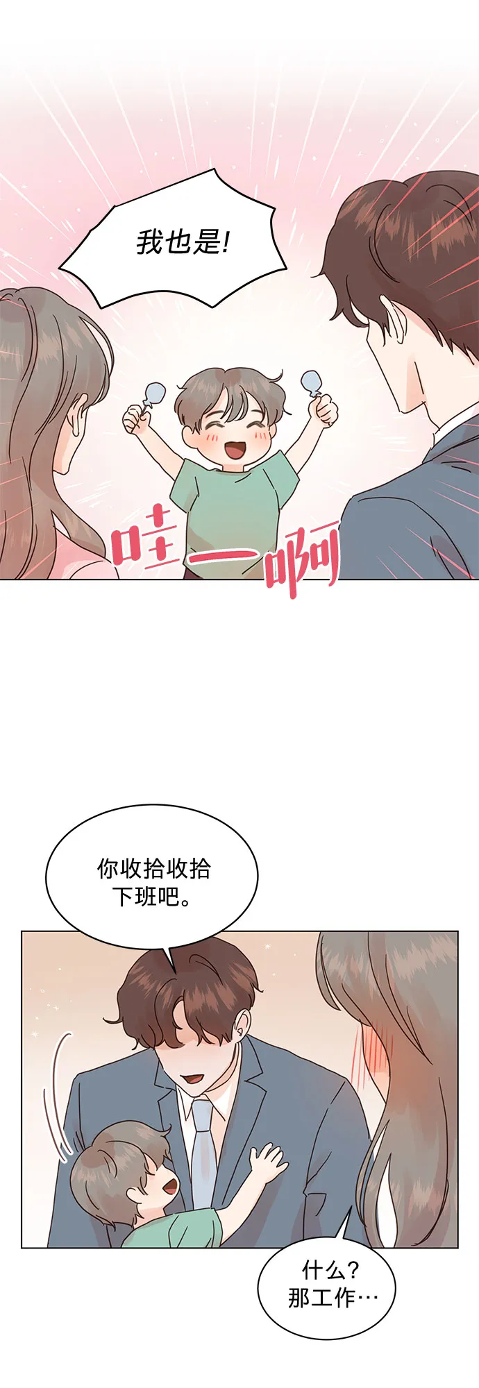 第72话 第2页
